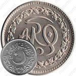 1 рупия 1981, 1400 лет Хиджре [Пакистан]