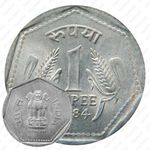 1 рупия 1984, без обозначения монетного двора [Индия]