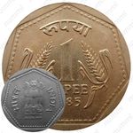 1 рупия 1985, ♦, знак монетного двора: "♦" - Ллантризант, под цифрой 1 [Индия]