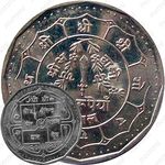 1 рупия 1988 [Непал]