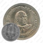 1 рупия 1990, ♦, 100 лет со дня рождения Бхимрао Рамджи Амбедкара [Индия]