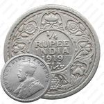 1/4 рупии 1919, без обозначения монетного двора [Индия]