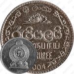 1 рупия 2004 [Шри-Ланка]