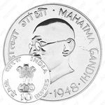 10 рупии 1969, ♦, 100 лет со дня рождения Махатмы Ганди [Индия]
