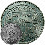 10 рупии 1997, Посещение Непала [Непал]