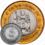 10 рупии 2012, ♦, 25 лет Правлению храма Шри Мата Вайшно Деви [Индия]