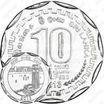 10 рупии 2013, Галле [Шри-Ланка]