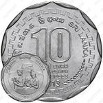 10 рупии 2013, Матале [Шри-Ланка]