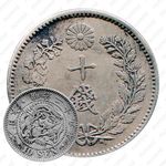 10 сенов 1896 [Япония]