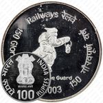 100 рупий 2003, 150 лет Индийским железным дорогам [Индия] Proof