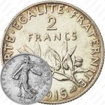 2 франка 1915 [Франция]