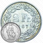 2 франка 1967 [Швейцария]