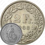 2 франка 1968, B, знак монетного двора [Швейцария]