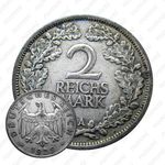 2 рейхсмарки 1925, A, знак монетного двора "A" — Берлин [Германия]