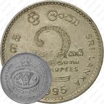 2 рупии 1995, 50 лет Продовольственной программе [Шри-Ланка]