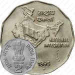 2 рупии 1995, °, Национальное объединение [Индия]