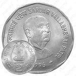2 рупии 1996, Валлабхаи Патель [Индия]