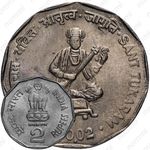 2 рупии 2002, ♦, Святой Тукарам [Индия]