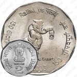 2 рупии 2003, ♦, 150 лет Индийским железным дорогам [Индия]