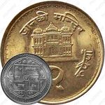 2 рупии 2003, латунь (не магнетик) [Непал]