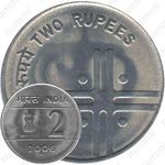 2 рупии 2006, ♦, знак монетного двора: "♦" - Мумбаи [Индия]