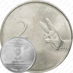2 рупии 2008, ♦, знак монетного двора: "♦" - Мумбаи [Индия]