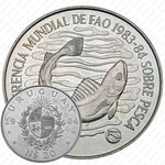 20 новых песо 1984, Всемирная конференция по рыболовству [Уругвай]