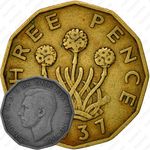 3 пенса 1937, латунь [Великобритания]