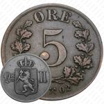 5 эре 1902 [Норвегия]