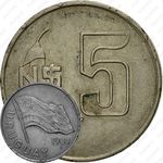 5 новых песо 1980 [Уругвай]