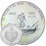 5 песо 1982, старик и море [Куба]