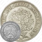 5 рейхсмарок 1927, A, знак монетного двора "A" — Берлин [Германия]