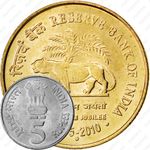 5 рупий 2010, ♦, 75 лет Резервному банку Индии [Индия]