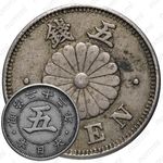 5 сенов 1889 [Япония]