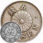 5 сенов 1891 [Япония]