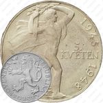 50 крон 1948, 3 года Пражскому восстанию [Словакия]
