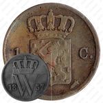 1 цент 1837 [Нидерланды]