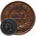 1 цент 1891, Indian Head Cent [США]