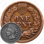 1 цент 1897, Indian Head Cent [США]