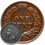 1 цент 1899, Indian Head Cent [США]
