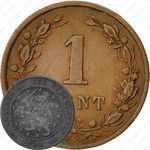 1 цент 1900 [Нидерланды]