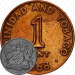 1 цент 1968 [Тринидад и Тобаго]
