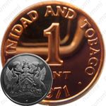 1 цент 1971, FM, знак монетного двора "FM" — The Franklin Mint, США [Тринидад и Тобаго]