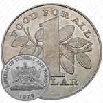 1 доллар 1979, Продовольственная программа - ФАО [Тринидад и Тобаго]