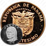 1 сентесимо 1975, 1 CENTESIMO [Панама] Proof