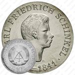 10 марок 1966, 125 лет со дня смерти Карла Фридриха Шинкеля [Германия]