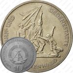 10 марок 1972, Мемориал "Бухенвальд" около Веймара [Германия]