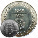 10 марок 1974, герб [Германия]
