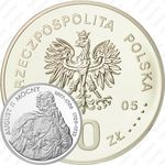 10 злотых 2005, Август II Сильный [Польша] Proof