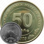 50 тенге 2009 [Туркменистан]
